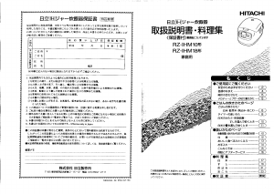 説明書 日立 RZ-IHM10 炊飯器