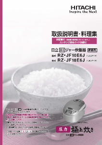 説明書 日立 RZ-JF18E6J 炊飯器