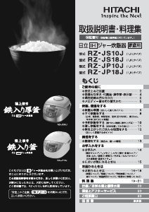 説明書 日立 RZ-JS18J 炊飯器