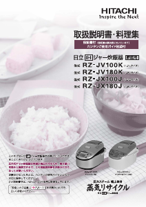 説明書 日立 RZ-JV180K 炊飯器