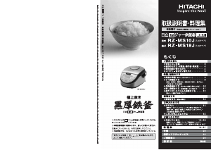 説明書 日立 RZ-MS18J 炊飯器