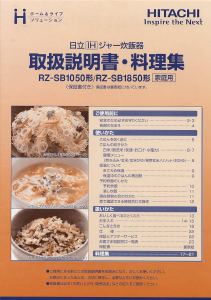 説明書 日立 RZ-SB1850 炊飯器