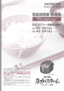 説明書 日立 RZ-SR18J 炊飯器