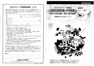 説明書 日立 RZ-VD10 炊飯器