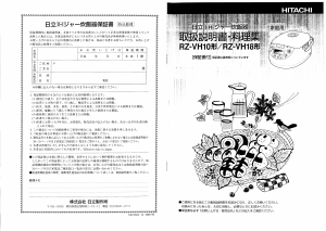 説明書 日立 RZ-VH10 炊飯器