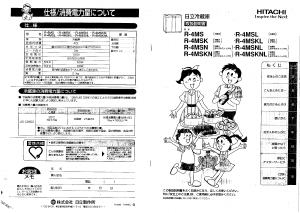 説明書 日立 R-4MSKN 冷蔵庫