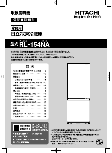 説明書 日立 RL-154NA 冷蔵庫-冷凍庫