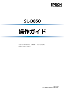 説明書 エプソン SL-D850 プリンター