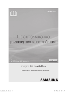 Наръчник Samsung SC52U1 Прахосмукачка