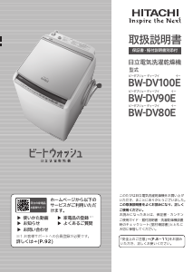 説明書 日立 BW-DV100E 洗濯機-乾燥機