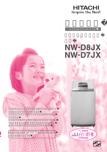 説明書 日立 NW-D7JX 洗濯機-乾燥機