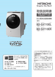 説明書 日立 BD-SX110EL 洗濯機-乾燥機