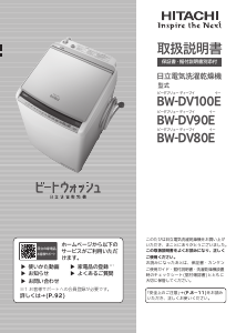 説明書 日立 BW-DV80E 洗濯機-乾燥機