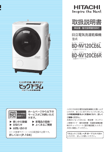 説明書 日立 BD-NV120CE6L 洗濯機-乾燥機