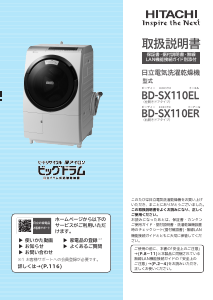 説明書 日立 BD-SX110ER 洗濯機-乾燥機