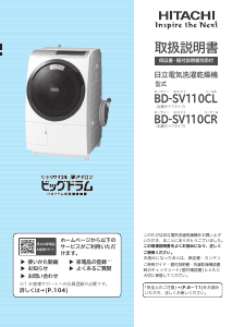 説明書 日立 BD-SV110CR 洗濯機-乾燥機