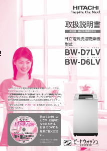 説明書 日立 BW-D6LV 洗濯機-乾燥機
