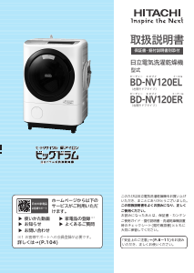 説明書 日立 BD-NV120ER 洗濯機-乾燥機