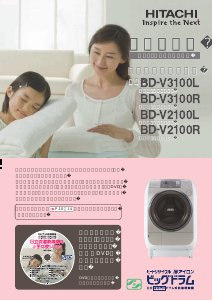 説明書 日立 BD-V2100L 洗濯機-乾燥機