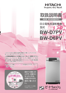説明書 日立 BW-D6PV 洗濯機-乾燥機