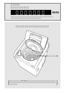 説明書 日立 MO-F89 洗濯機-乾燥機