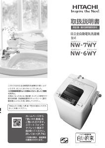 説明書 日立 NW-6WY 洗濯機