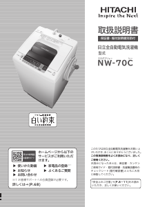 説明書 日立 NW-70C 洗濯機
