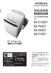 説明書 日立 BW-V100EE7 洗濯機