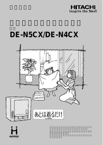説明書 日立 DE-N4CX ドライヤー