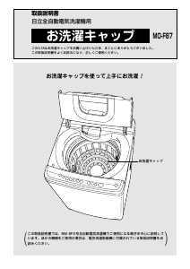 説明書 日立 MO-F87 洗濯機