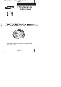 Прирачник Samsung SC4135 Правосмукалка