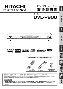 説明書 日立 DVL-P900 DVDプレイヤー