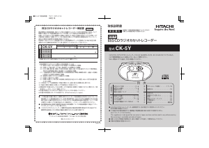 説明書 日立 CK-5Y ステレオセット