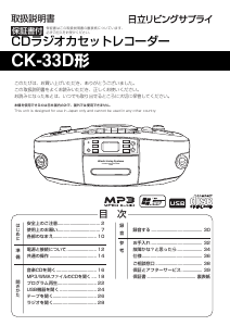 説明書 日立 CK-33D ステレオセット