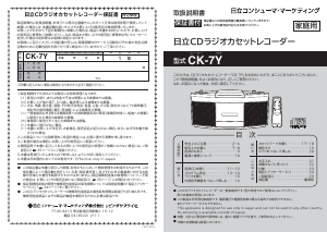 説明書 日立 CK-7Y ステレオセット