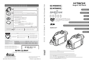 説明書 日立 DZ-M5000V5 カムコーダー