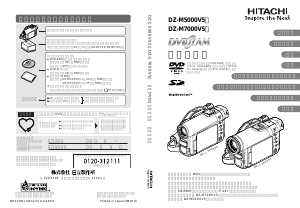 説明書 日立 DZ-M7000V5 カムコーダー