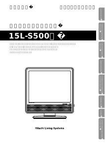 説明書 日立 15L-S500 液晶テレビ