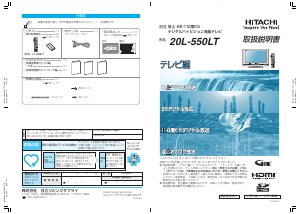 説明書 日立 20L-550LT 液晶テレビ