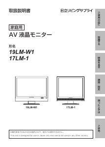 説明書 日立 19LM-W1 液晶テレビ