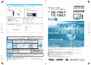 説明書 日立 20L-750LT 液晶テレビ