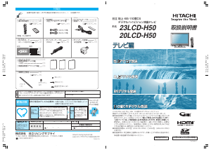 説明書 日立 20LCD-H50 液晶テレビ