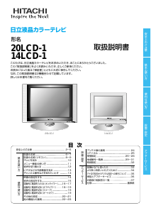 説明書 日立 20LCD-1 液晶テレビ