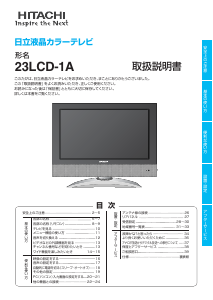 説明書 日立 23LCD-1A 液晶テレビ