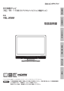 説明書 日立 19L-X500 液晶テレビ