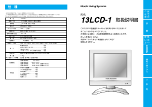 説明書 日立 13LCD-1 液晶テレビ