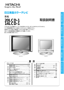 説明書 日立 14LCD-1 液晶テレビ