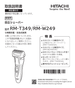 説明書 日立 RM-T349 S-Blade シェーバー