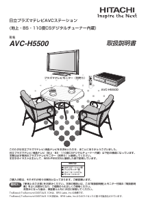 説明書 日立 AVC-H5500 LEDテレビ