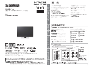 説明書 日立 L32-V09 LEDテレビ